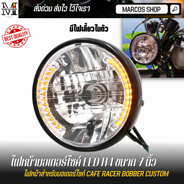 ไฟหน้ามอเตอร์ไซค์ LED H4 ขนาด 7 นิ้ว มีไฟเลี้ยวในตัว ไฟหน้าสำหรับรถคลาสสิก