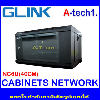 Glink Arnox Network Cabinet ตู้ Rack 6U NC6U NC-6U (ลึก 40cm) สีดำ/สีครีม //GWC-02 (สีดำ/ครีม)