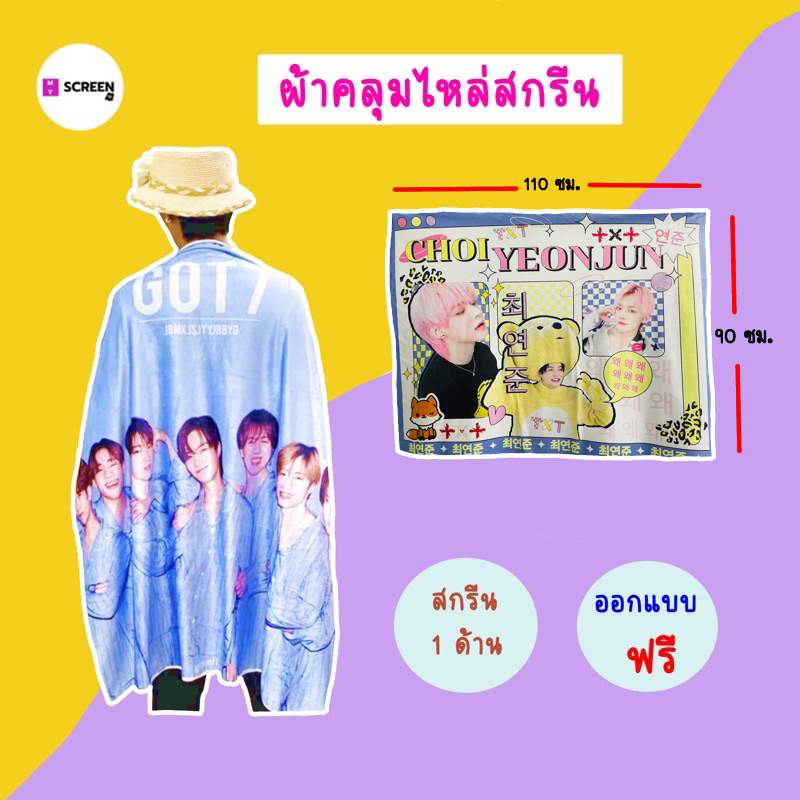 ผ้าคลุมไหล่กรีน (ส่งรูปมาสกรีนได้ค่ะ)