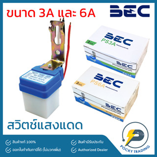 BEC สวิตช์แสงแดด รุ่น PS ขนาด 3A และ 6A