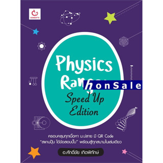 Physics Ranger Speed Up Edition H