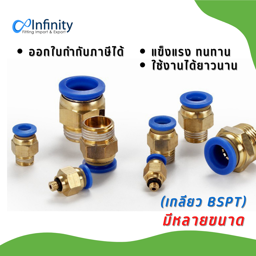 EPC ข้อต่อตรงเสียบสายลม ข้อต่อสายลม ข้อต่อลม PC(ต่อตรง) ข้อต่อลมเกลียวนอก