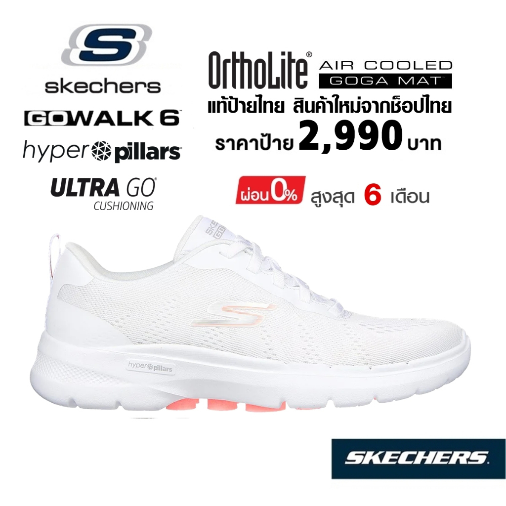 💸ล็อตสุดท้าย 2,300 🇹🇭 แท้~ช็อปไทย​ 🇹🇭 SKECHERS Gowalk 6 - Sky Wind รองเท้าผ้าใบเพื่อสุขภาพ พยาบาล หมอ พละ สีขาว 124623