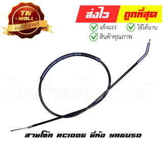 สายโช๊ค RC100G ยี่ห้อ Yaguso (010701300013) ยาว 33.2 นิ้ว