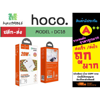 Hoco DC18 หัวชาร์จ ขาพับได้ ชาร์จเร็ว pd20w + qc3.0 (190166)