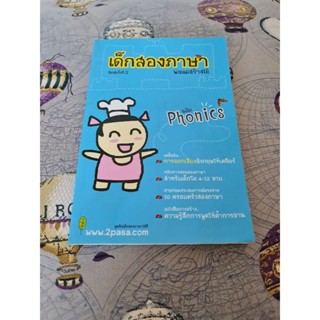 หนังสือเด็กสองภาษาพ่อแม่สร้างได้