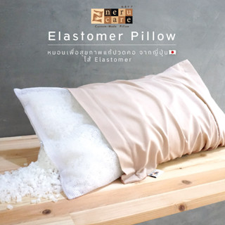 KenkoShop หมอนสุขภาพแก้ปวดคอ Elastomer pillow (Soft) ไส้หมอนลักษณะหลอด นิ่ม ยืดหยุ่นสูง ระบายอากาศดี จากญี่ปุ่น