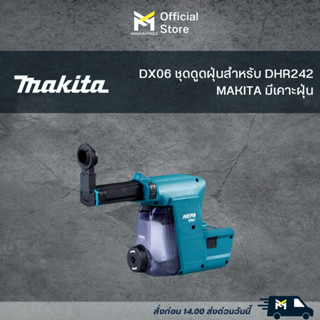 MAKITA รุ่น DX06 dx-06 ชุดดูดฝุ่นสว่านโรตารี่ไร้สาย มีที่เคาะฝุ่น HEPA สำหรับรุ่น DHR242 199561-6