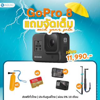 GoPro 8 โปรโมชั่น แถมจัดเต็ม Mid Year Sale!! By Aquapro