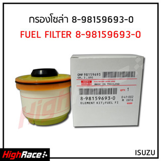 กรองโซล่า กรองดีเซล รหัสสินค้า NO. 8-98159693-0 Isuzu อีซูซุ All New D-max 2.5 / 3.0 , MU-X , BLUE POWER 1.9 , V-CROSS