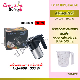 เครื่องผสมอาหาร เครื่องตีแป้ง 300w เกรดพรีเมี่ยม ใหม่กว่าแรงกว่า