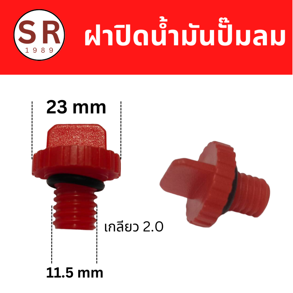ฝาปิดช่องเติมน้ำมันเครื่องปั๊มลมลูกสูบ เกลียวนอก 11.5 mm x 2.0 เกลียวหยาบ