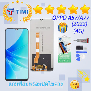 ชุดหน้าจอ OPPO A57/A77 (2022) (4G) งานแท้มีประกัน แถมฟิล์มพร้อมชุดไขควง