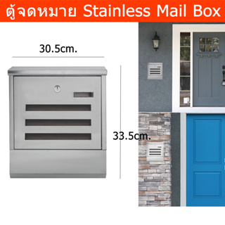 ตู้จดหมายกันฝน stainless 30.5 x 11 x 33.5 cm. ตู้จดหมายใหญ่ ตู้จดหมายminimal โมเดล ตู้ใส่จดหมาย mailbox ตู้ไปรษณีย์ mail