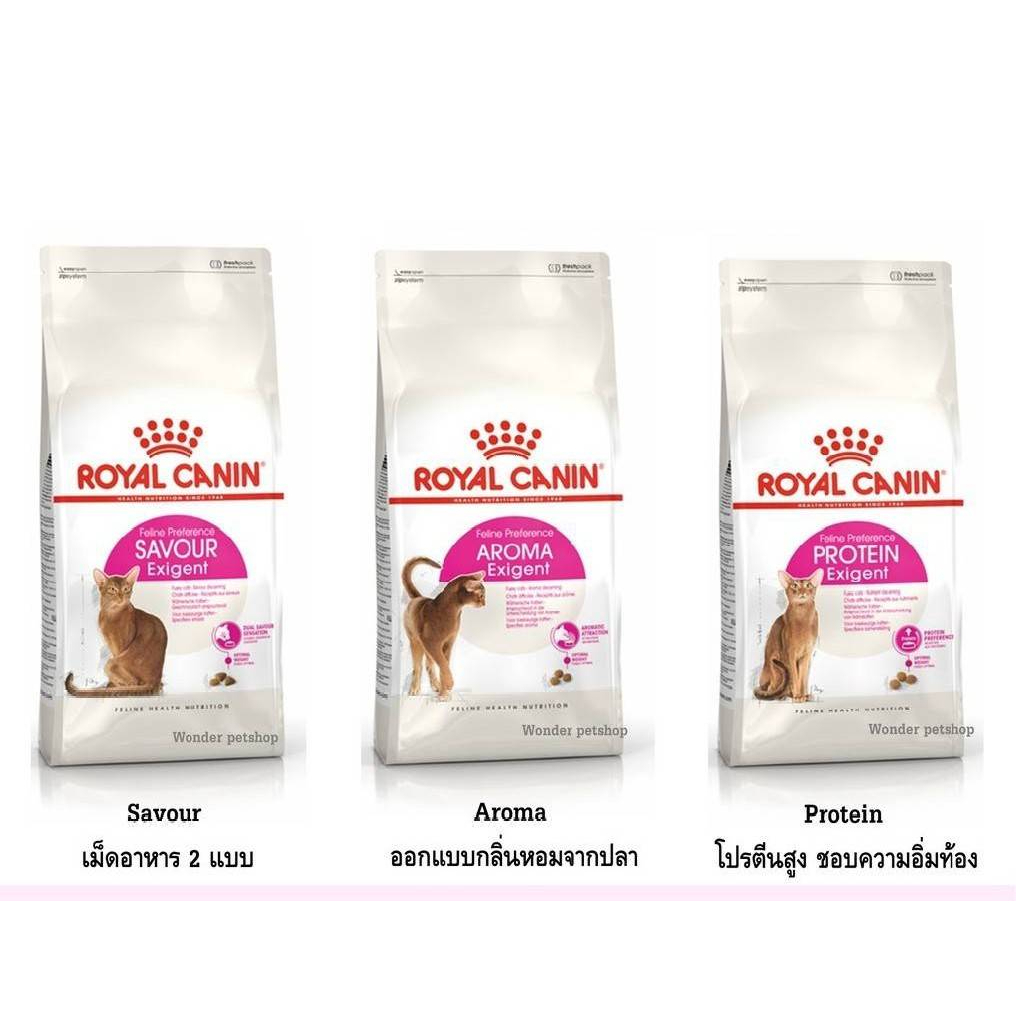 Royal Canin Exigent Aroma / Protein / Savour 4 kg อาหารแมว สูตรแมวกินยาก 4 kg มี 3 แบบ