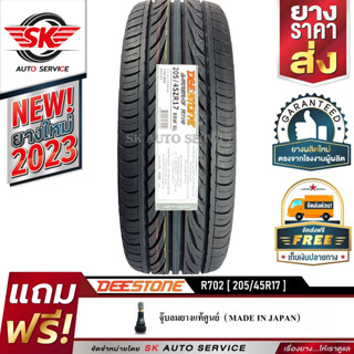 DEESTONE 205/45R17 ยางรถยนต์ (ขอบ17) CARRERAS R702 1 เส้น (ล๊อตใหม่กริ๊ป ปี2023)