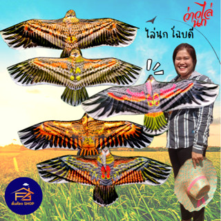🦅แถมเชือกฟรีทุกตัว ว่าว ว่าวนกอินทรีย์ ว่าวไล่นก ว่าวไล่ศัตรูพืชขนาด 110CMx45CM แถมเชือกฟรี