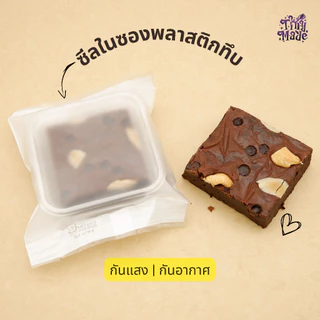 บราวนี่เนื้อหนึบ ดาร์กช็อคโกแลต เนยแท้เข้มข้น เนื้อแน่นหนุบหนับ หวานน้อย บราวนี่ช็อกโกแลต Tinymade