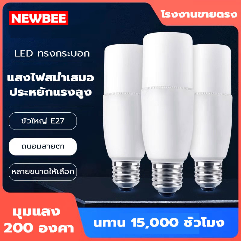 หลอดไฟ ทรงกระบอก LED STICK BULB 10W 15W 20W ขั้ว E27 แสงขาว Daylight ให้แสงคุณภาพสูง สบายตา รับประกัน