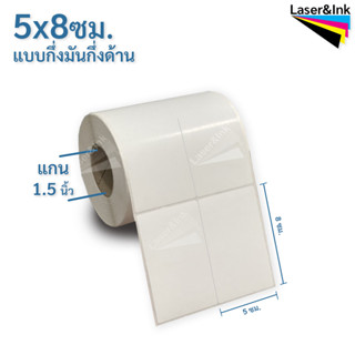 สติ๊กเกอร์บาร์โค้ด 5 x 8 ซม. กึ่งมันกึ่งด้าน จำนวน 2,000 ดวง/ม้วน สติ๊กเกอร์พิมพ์ฉลากสินค้า