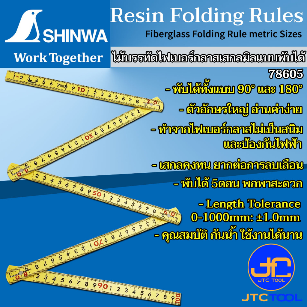 Shinwa ไม้บรรทัดไฟเบอร์กลาสแบบพับ1เมตร รุ่น 78605 - Fiberglass Folding Rule No.78605