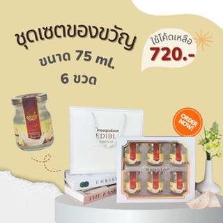 เครื่องดื่มรังนก ขนาด 75 ml ชุดของขวัญ  รังนกแท้ ร้านไทยอรุณรังนก