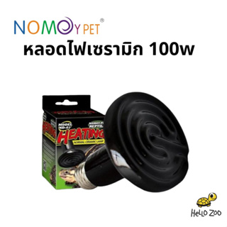 Nomoy Pet Ceramic 100W หลอดไฟเซรามิค ให้ความร้อน ไม่มีแสงสว่าง สำหรับกลางคืน ราคาเบา [NM31]