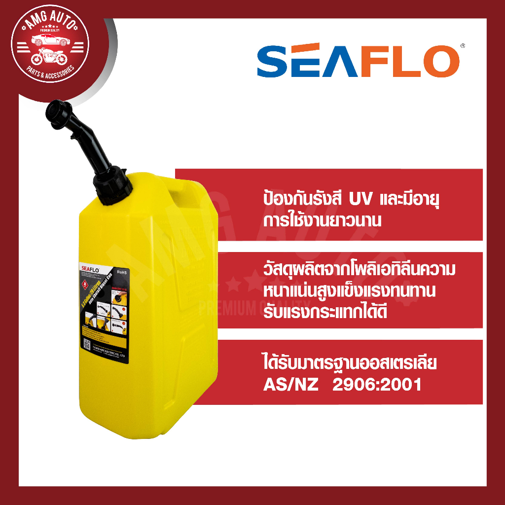 SEAFLO แกลลอนน้ำมันเชื้อเพลิงสำรอง ขนาด 5 ลิตร 10 ลิตร 20 ลิตร เบนซิน สีแดง ดีเซล สีเหลือง  ถังน้ำมันสำรอง Gasoline Tank - รูปที่ 2