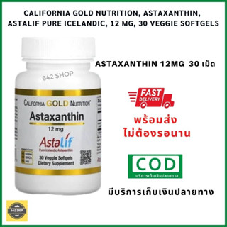 ❤️พร้อมส่ง Exp.12/2023  Astaxanthin AstaLif Pure Icelandic 12 mg, 30 Veggie Softgels