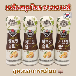 🧂CJ HERB SALT GARLIC🧂เกลือเกาหลี เกลือปรุงรสผสม Steak Salt 갈릭 솔트 เกลือสำหรับสเต็กเกาหลี