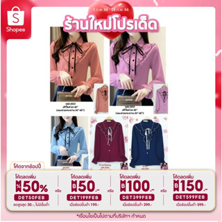 [ลด90฿โค้ดSEPTENJ4]เสื้อแฟชั่นสไตล์เรียบหรู ระบายคอแต่งโบว์เล็ก รหัส 2053