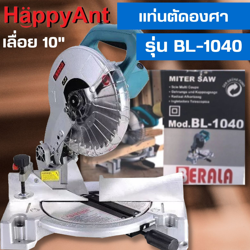 เลื่อยองศา แท่นตัดองศา เอียงได้ เลื่อย 10 นิ้ว (ขดลวดทองแดงแท้) รุ่น BL-1040 BERALA //ออกใบกำกับภาษี