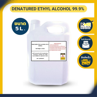 Denatured Ethyl 99% เอทิล 99.9% น้ำยาทำความสะอาด ฆ่าเชื้อ - 5 ลิตร