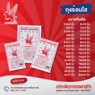 (1แพค) ถุงร้อน PP ตราม้าบิน ถุงPP ถุงข้าว ถุงแกง ถุงใส่กับข้าว