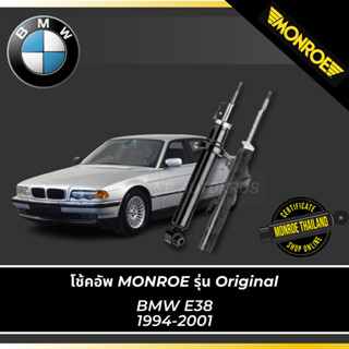 MONROE โช้คอัพ BMW E38 1994-2001 รุ่น OESpectrum คู่หน้า-คู่หลัง