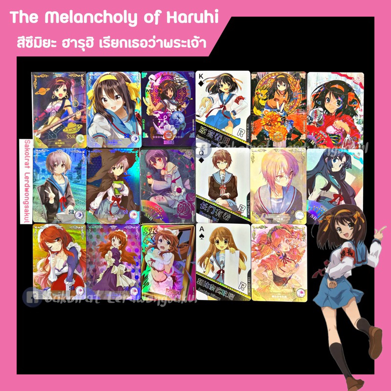 The Melancholy of Haruhi สึซึมิยะ ฮารุฮิ เรียกเธอว่าพระเจ้า 💖 การ์ดสะสม Goddess เกม การ์ตูน อนิเมะ ✨