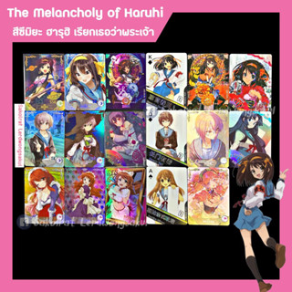 The Melancholy of Haruhi สึซึมิยะ ฮารุฮิ เรียกเธอว่าพระเจ้า 💖 การ์ดสะสม Goddess การ์ดเกม การ์ดการ์ตูน การ์ดอนิเมะ ✨