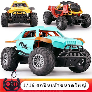 รถบังคับ 1/16 รถบังคับบิ๊กฟุต แบตเตอรี่ลิเธียม ​Monster Truck ปลือกรถจำลอง ของเล่นเด็กผู้ชาย รถออฟโรด รถไต่หิน รถบังคับ 🚀พร้อมส่งในไท