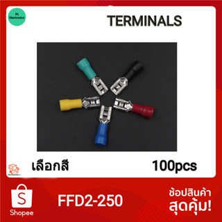 FDD2-250 6.3 (100pcs) terminalblock หางปลาเสียบแอร์ตัวเมีย เลือกสีตามต้องการใช้ รองรับสายไฟขนาด 1.5-2.5mm 15A