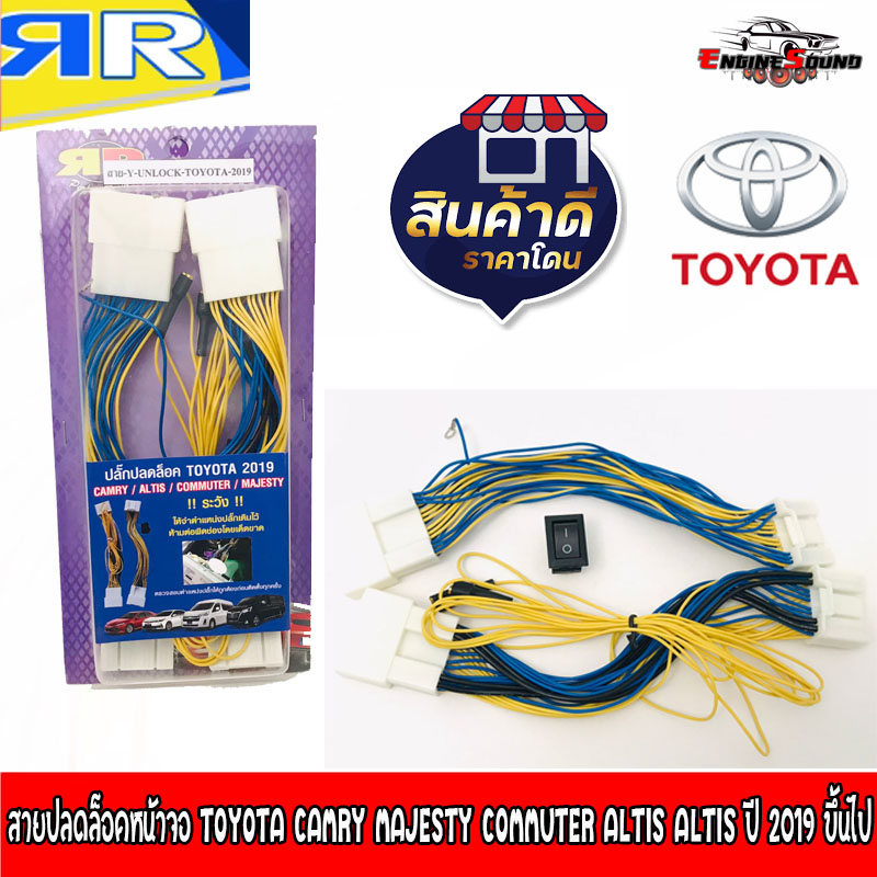 ดูภาพได้ในขณะขับรถ สายปลดล็อคหน้าจอโตโยต้า สายปลดล็อคหน้าจอ TOYOTA CAMRY MAJESTY COMMUTER ALTIS ALTI