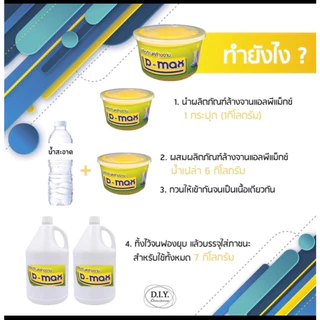 ผลิตภัณฑ์หัวเชื้อน้ำยาล้างจาน Chilly Lp-max