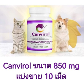 canvirol 850 mg ล็อตใหม่ล่าสุด เม็ดใหญ่แบ่งขาย 10 เม็ด  สำหรับสุนัข แมว