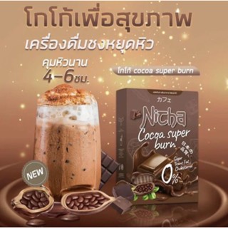 โกโก้ ณิชชา Nicha Coco Plus โกโก้คุมหิว