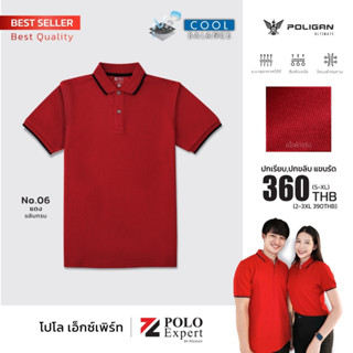 POLO EXPERT สีแดงสว่าง ขลิบกรมท่า  - PoliganUltimate