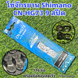 Shimano โซ่จักรยาน IG51 HG73 ความเร็ว 6 7 8 9 ระดับ