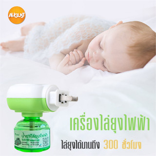 พร้อมส่งAugustthailand/ เครื่องไล่ยุง ยากันยุงไฟฟ้า น้ำยากันยุง เครื่องกำจัดยุง ไล่ยุงในบ้าน ปลั๊กเสียบไล่ยุง