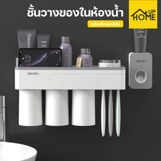 ชั้นวางของในห้องน้ำ ไม่ต้องเจาะผนัง ที่กดยาสีฟัน ที่วางแปรงสีฟัน อุปกรณ์แขวนแปรงสีฟันพร้อมแก้ว อเนกประสงค์ / HomeUP