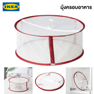 IKEA มุ้งครอบอาหารอิเกีย LERFLUNDRA เลียฟลุนดรา มุ้งครอบอาหาร แดง ฝาชีครอบอาหาร จัดส่งไว