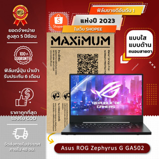 ฟิล์มกันรอย คอม โน๊ตบุ๊ค แบบบใส, ด้าน, ถนอมสายตา  Asus ROG Zephyrus G GA502 (15.6 นิ้ว : 34.5x19.6 ซม.)