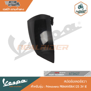 VESPA สปอร์ยเลอร์ขวา Primavera PRIMAVERA125 3V IE [673627]